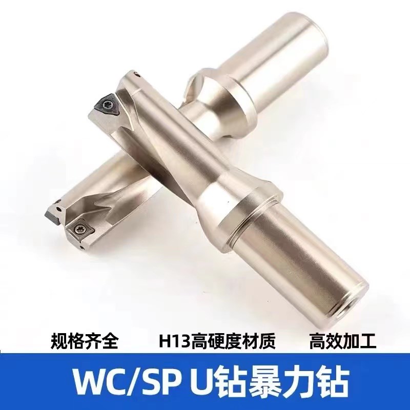 U钻快速钻头暴力钻喷水钻WC/SP刀片2D 3D 4D 5倍径13-68mm包邮