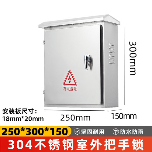 304户外不锈钢201防雨箱配电箱监控设备箱充电挂墙动力布线电表箱