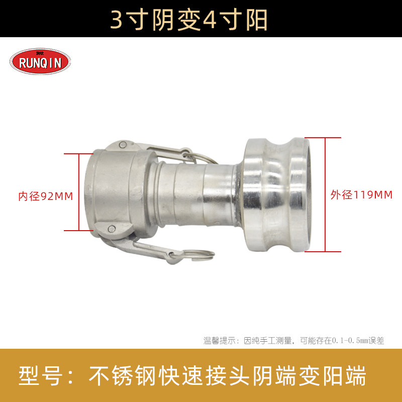 304不锈钢变径快速接头阴变阳 双阴双阳 油罐车泄油口管4寸阴3阳