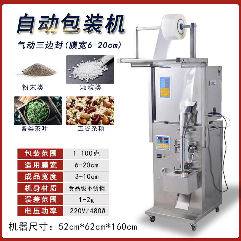 全自动包装机袋泡茶颗粒粉末调料粉剂咖啡谷物自动定量分装封口机