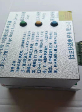 电梯配件 怡达快速专用无机房EPSS-EPB110型电动松闸电源装置全新