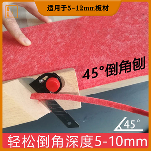 聚酯纤维吸音板倒角器刀片 45度斜角V刨子吸音棉石膏板角刨木工具