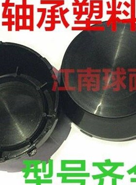外球面轴承座塑料防尘盲盖EC204 EC205 EC206 EC207 EC208 EC209
