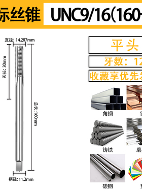 螺纹BSW加长英制美制丝锥丝攻1/4 3/8 5/16 1/2 9/16 3/4 7/8UNC