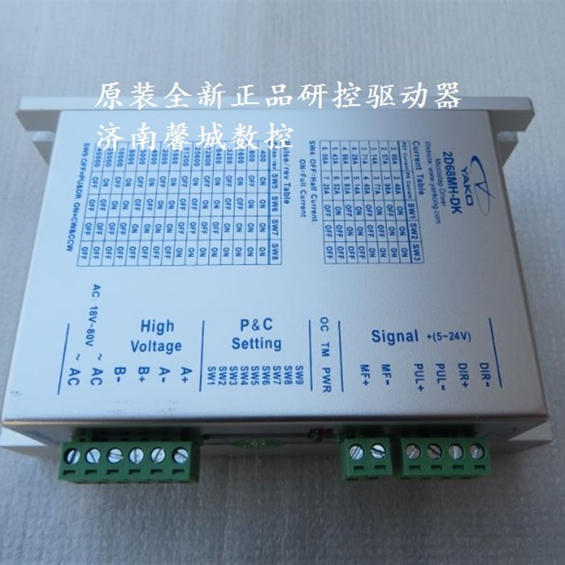 YAKO研控驱动器2D68MH-DK控制器雕刻机步进电机驱动器原装全新