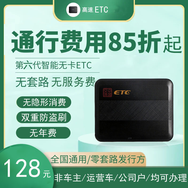 第六代高速汽车无卡etc全国通用设备办理智能All第五代ETC新款,纺织面料/辅料/配套,其他纺织机械,淘宝优惠券,粉丝福利购,淘宝优惠卷