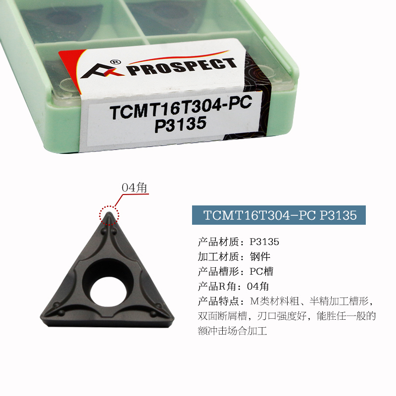 普斯特数控刀片TCMT16T304/8-PC/SL/PM P3035/3135/8125 加工钢件
