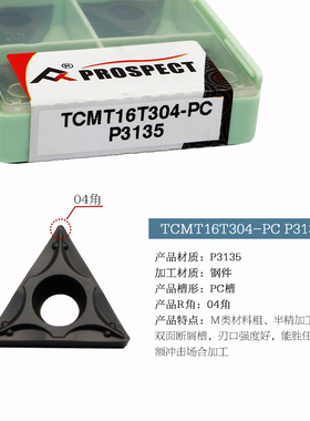 普斯特数控刀片TCMT16T304/8-PC/SL/PM P3035/3135/8125 加工钢件