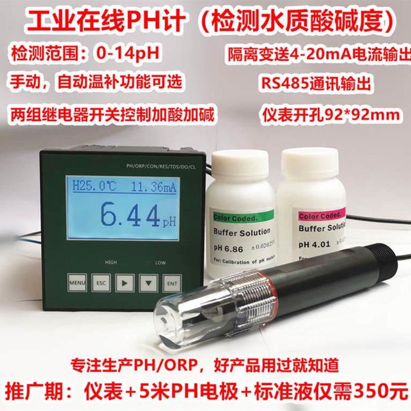 工业线上pH计 PH仪表 PH控制器 工业ph计 PH酸碱度测试仪 ORP计