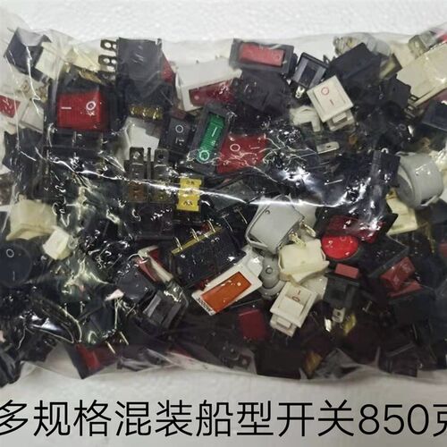 混装翘板开关850克左右