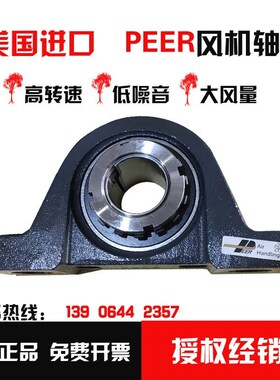 PEER风机立式皮尔带座轴承HCP205 206 207 208 209 210 211 212MM