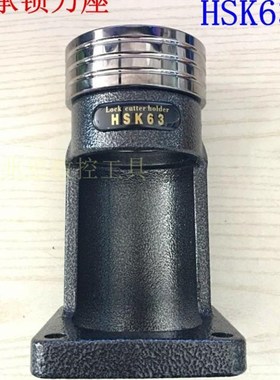 HSK63A 32E 40E 50 ISO20 IS025轴承锁刀座卸刀座刀架NBT30/40