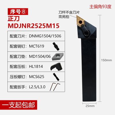 数控车到刀杆 数控刀杆 93度MDJNR2020K11/2525M15 菱形 车床刀具