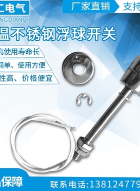 正品4510S不锈钢浮球水位开关/采用美国COTO干簧管 304本体