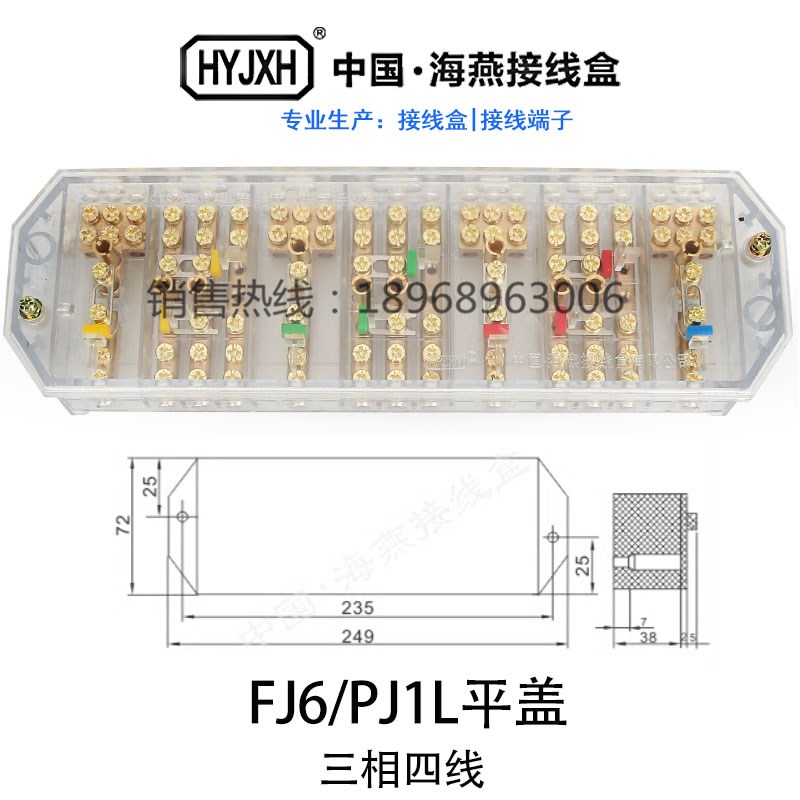 海燕 接线盒 FJ6/PJ1L型三相四线电能计量联合接线盒透明型3*4