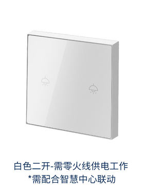 lifesmart云起智能星玉开关面板无线遥控触控手机远程语音控制