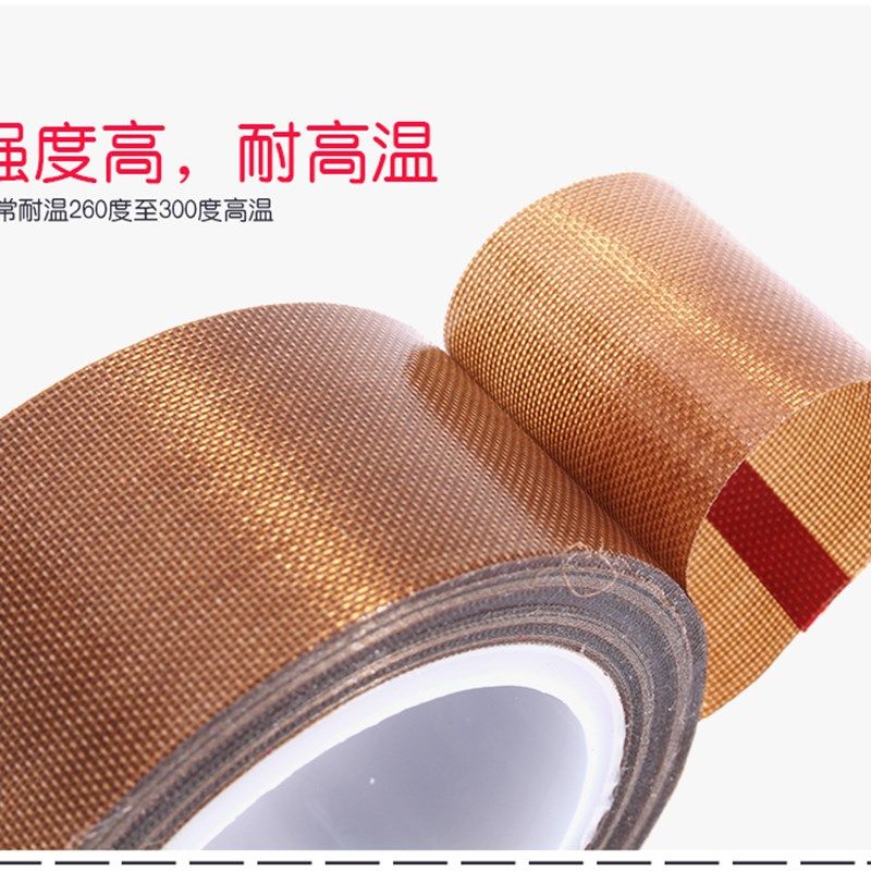 全自动L型封切机 边封机 封口机配件 铁氟龙耐高温胶带特氟龙胶布