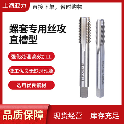 螺套丝锥 螺套丝锥 zST1.6  ST30