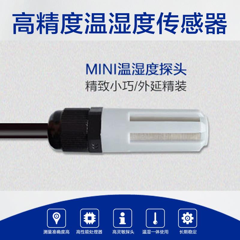 工业级低功耗RS485温度湿度传感器MODBUS通讯高精度温湿度变送器