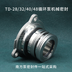 BSE4热水管道循环泵轴封水封 南方泵机械密封件TD