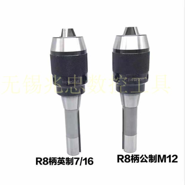 铣床台钻钻夹头R8-APU13莫氏3号4号5号锥柄直柄一体式自紧钻夹头