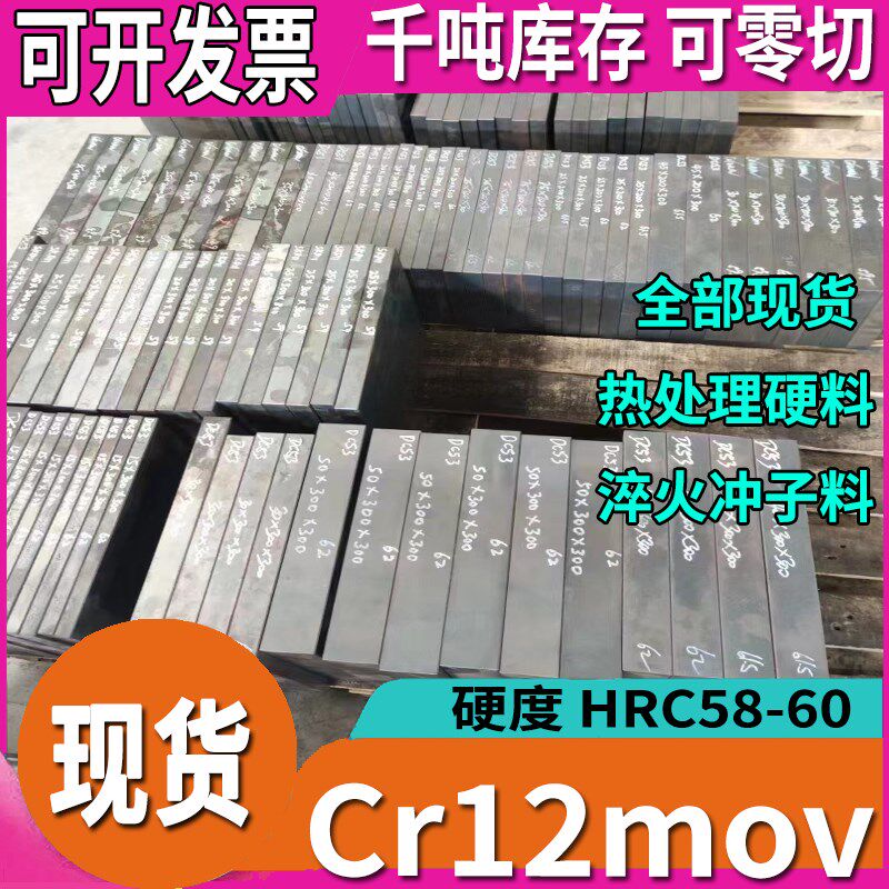 熟料Cr12mov硬料 Gr12mov模具钢材冲头料热处理淬火料钢板6-100mm