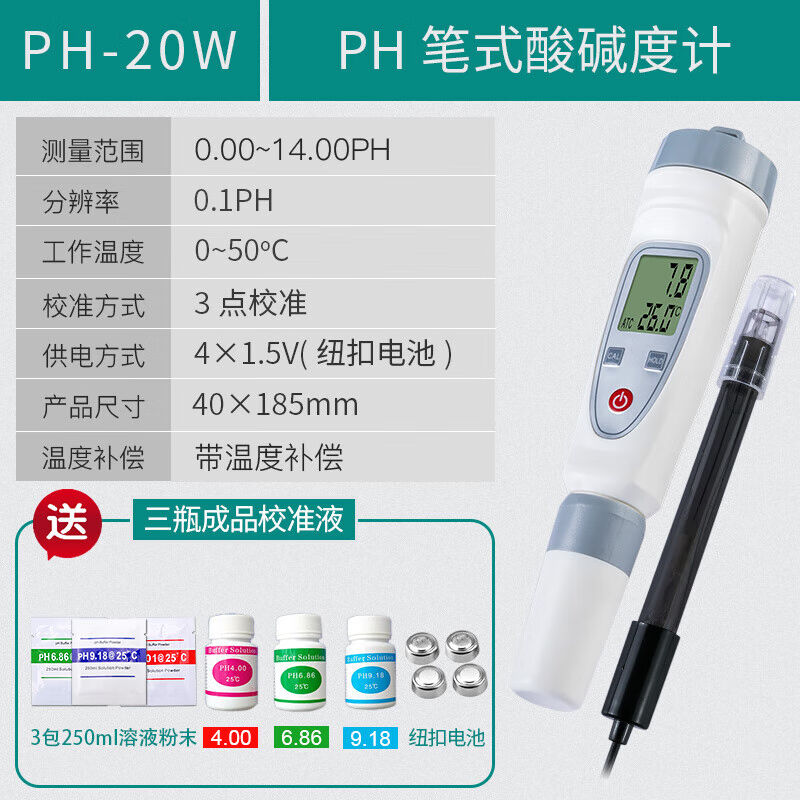 ph笔鱼缸水质测水酸度计可携式ph计酸碱度仪器工业缓PH-01分度值0