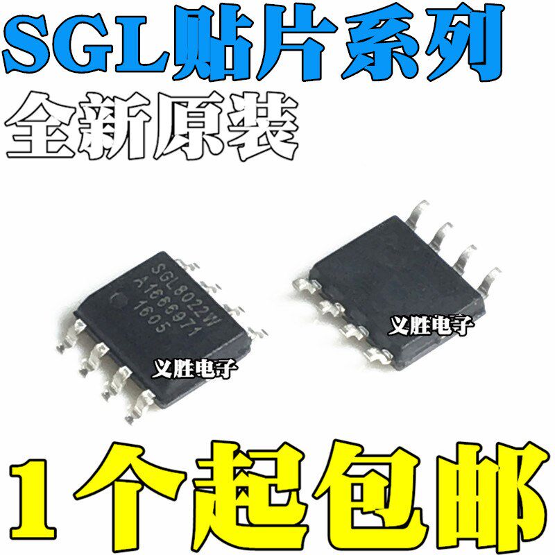 原装 SGL8022W SGL8022K SGL8022WS SGL8022S SGL8023W 贴片SOP8图片