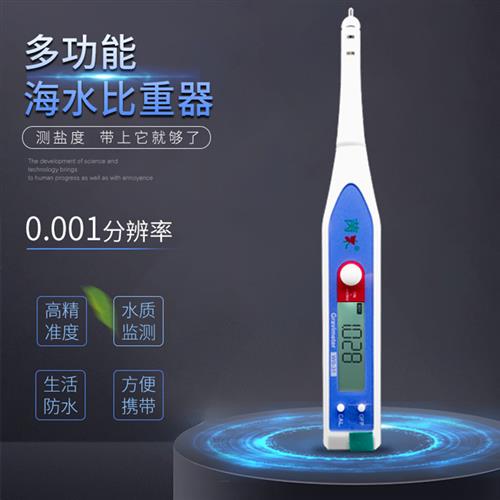 海水盐度计电子数显比重计海鲜养殖盐度表鱼缸水族咸度测试测盐仪