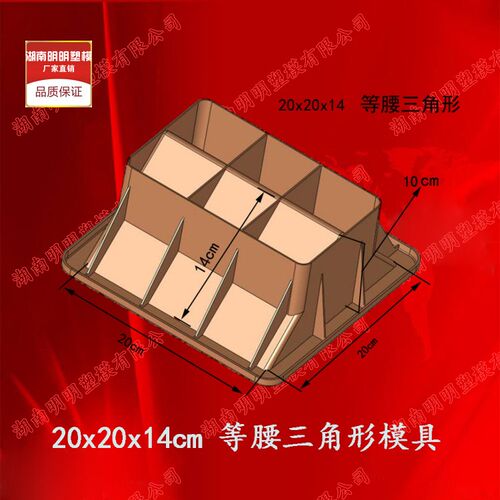 木砖等腰三角形塑料模具20x20x14公分河南砌块水泥混凝土砼制塑模