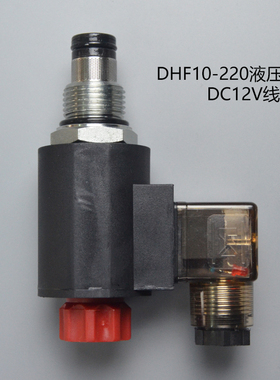 二位二通常闭DHF10-220电磁阀螺纹插装式液压阀SV10-20 LSV10