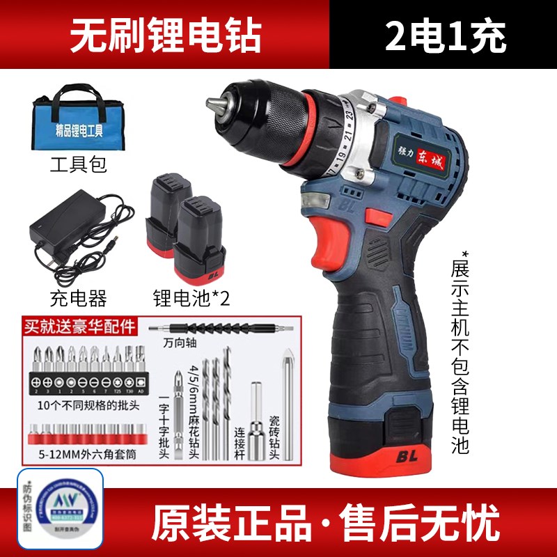 东城无刷手电钻冲击钻转充电式多功能锂电池大功率家用电动螺丝刀