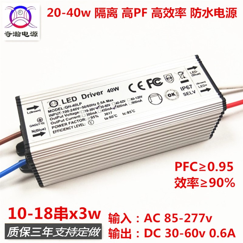 隔离24w28w30w36w600ma10-18串xH3w投光洗墙灯LED恒流驱动防水电