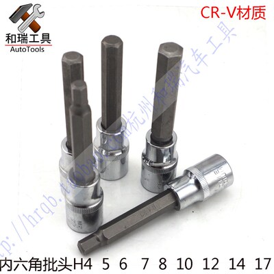 汽保工具H4 H5 H6 H7 H8 H10 H12 H14 H16 H171/2内六角扳手旋具