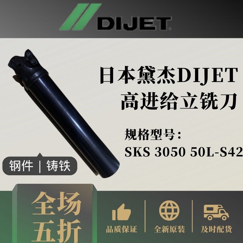 日本戴杰圆柱立铣刀SKS305050LS42三刃铸铁钢件DIJET C42