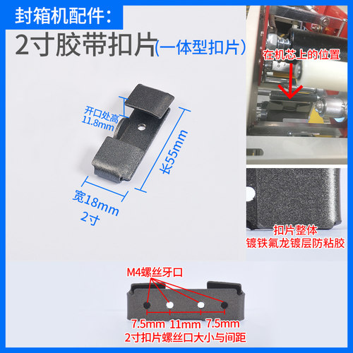 电商快递封箱机配件零件机芯胶纸胶带导片刀架支撑片固定座摆臂