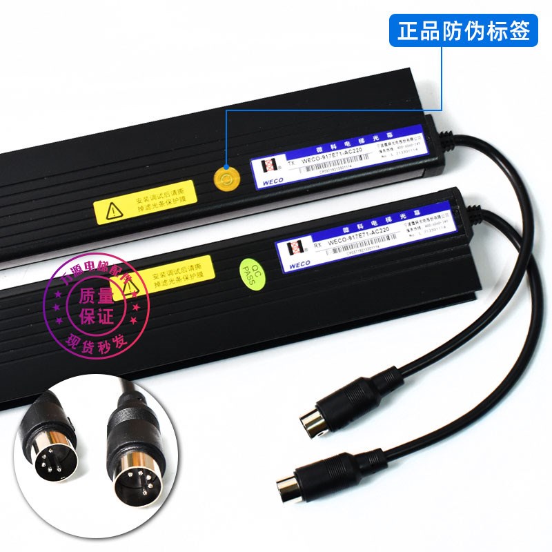 微科光幕WECO-917E71 E72 AC220安全触板二合一电梯光幕原装现货