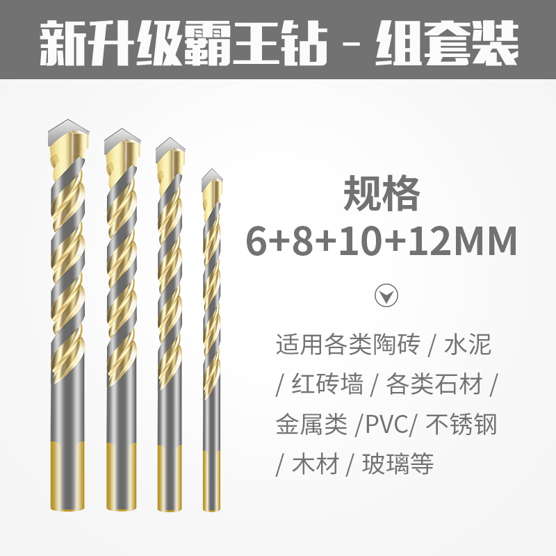 瓷砖冲击钻头套装混凝土水泥大理石电钻打孔三角转头多功能霸王钻