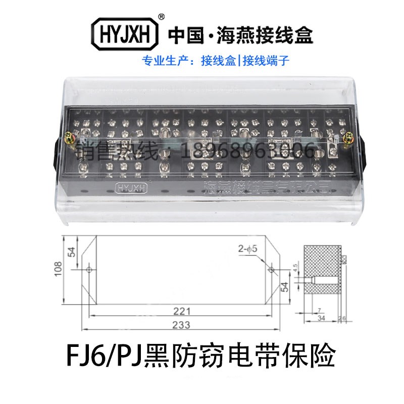 海燕FJ6/PJ型防窃电带熔丝保险黑色三相四线接线盒防误操一进三出