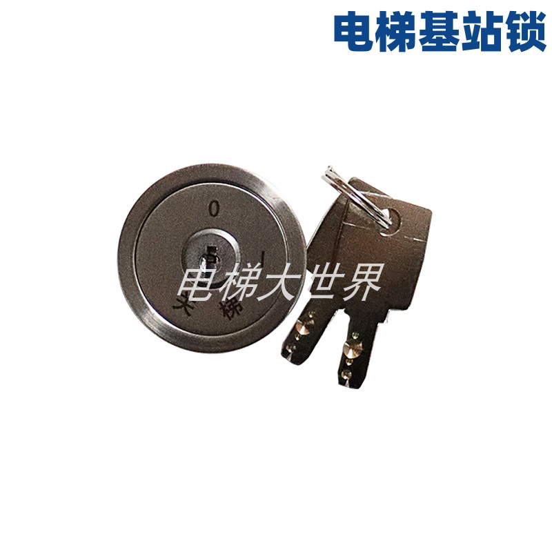 通力电梯基站锁 关梯锁司机锁钥匙 外呼锁电锁 操纵箱锁电梯配件