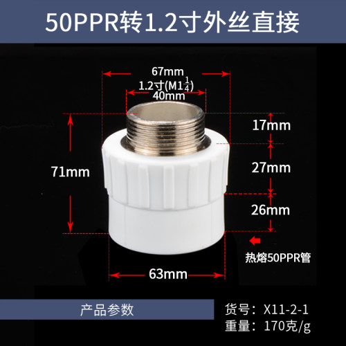 4分6分1寸PPR冷热水管配件20/25/32/40/50/63PPR外丝直接热熔管件