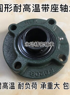 耐高温带座轴承UCFC204 FC205 FC206 FC207 FC208 FC209 FC210