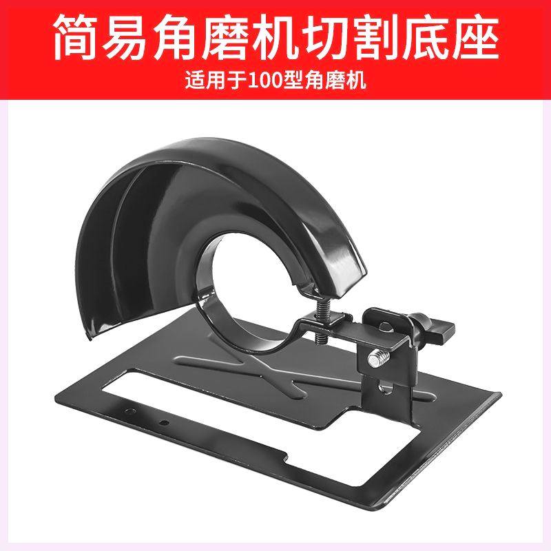 角磨机万用支架角磨机磨光机变切割机底座改装木工台锯床包圆锯