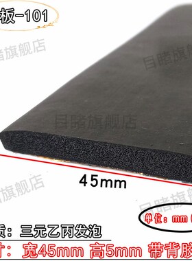 40*10EPDM三元乙丙发泡密封条自粘型橡胶条带胶平板胶条配电柜箱