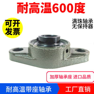 耐高温带座轴承UCFL203 204 205 206 207 208 209 210 211 212