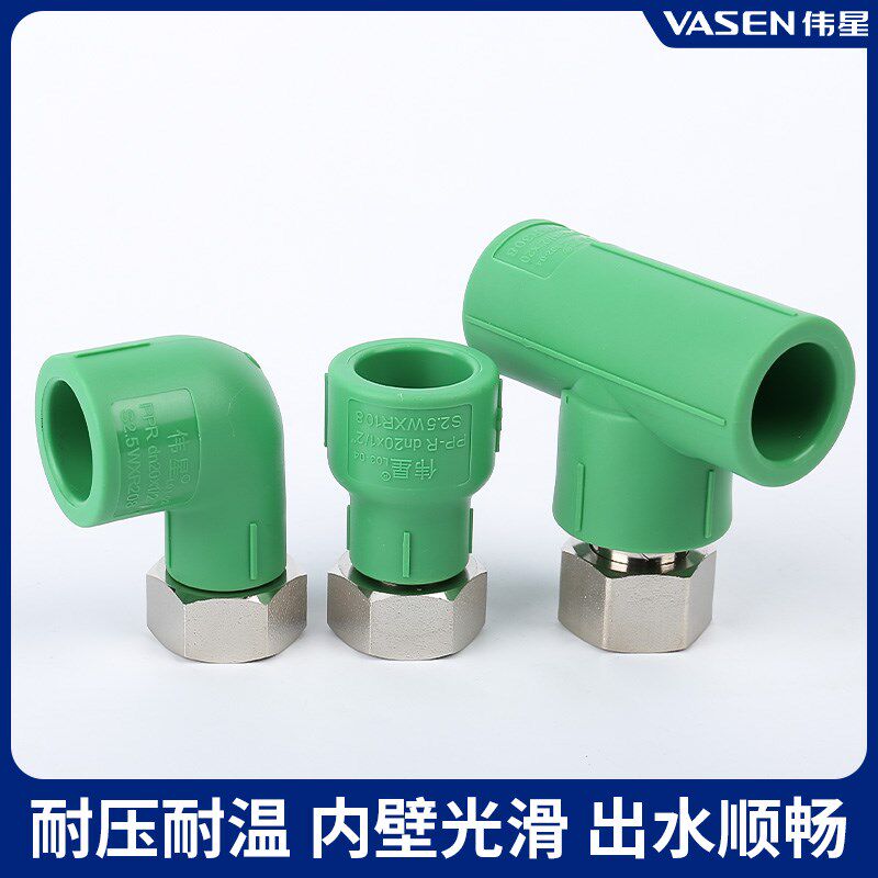 伟星PPR全铜活接内丝外丝快速活接弯头三通热水器前置专用活接
