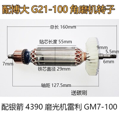 配博大G21-100角磨机转子银箭4390磨光机雷利GM7-100电机线圈配件