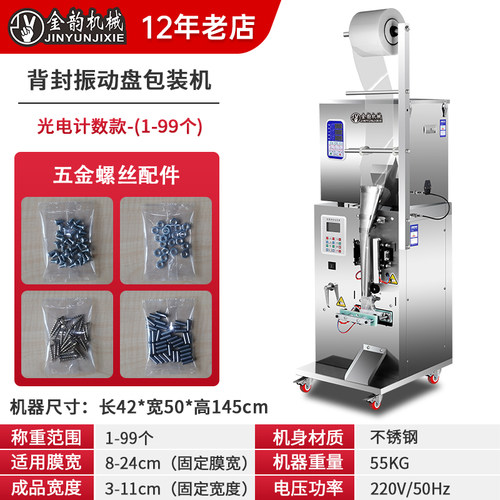 全自动多头红外线计数包装机器气动点数螺丝螺母垫片家具五金配件