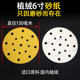 6寸17孔干磨砂纸 圆形植绒自粘背绒拉绒气动打磨圆盘砂纸片150mm