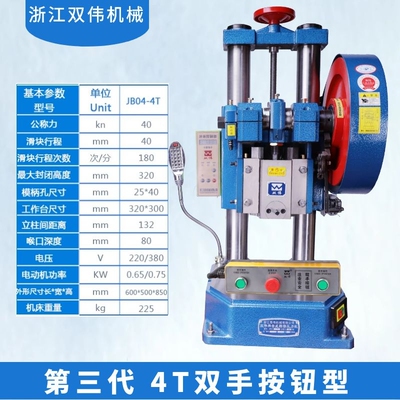 双伟JB04-1T2T3T4吨双柱台式精密桌上型小型压力机冲压机电动冲床